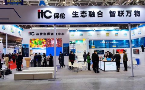 itc joined China Digital Security Industry Expo