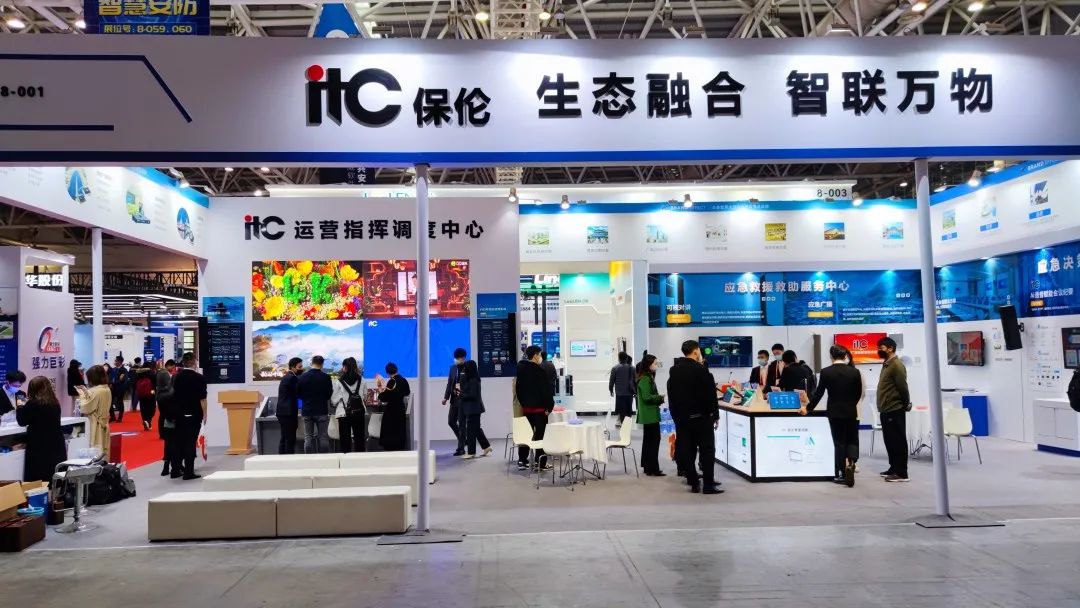 itc joined China Digital Security Industry Expo